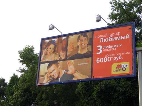 MTS Darling in Minsk Outdoor Advertising: 27/05/2006