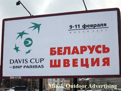 Davis Cup Sweden-Belarus in Minsk Outdoor Advertising: 09/02/2007
