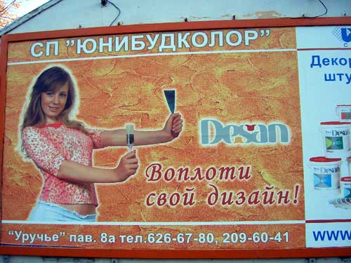 Desan in Minsk Outdoor Advertising: 03/11/2005