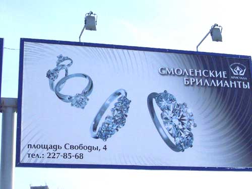 Smolensk Diamonds in Minsk Outdoor Advertising: 27/01/2006