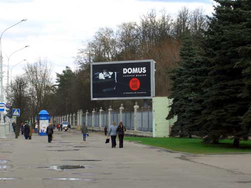 Domus in Minsk Outdoor Advertising: 24/04/2005