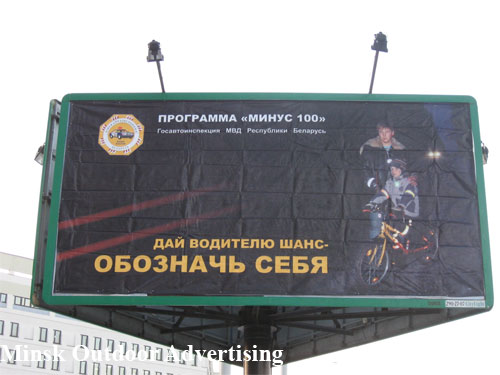 Give the driver a chance - identify themselves in Minsk Outdoor Advertising: 10/01/2008