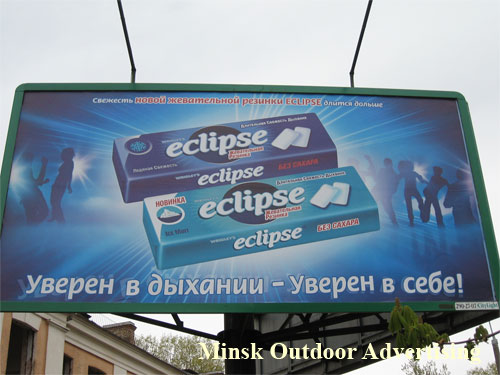 Eclipse in Minsk Outdoor Advertising: 30/05/2007