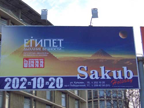 Sakub Holiday Egypt in Minsk Outdoor Advertising: 01/12/2005