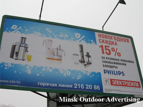 Electrosila in Minsk Outdoor Advertising: 07/01/2008
