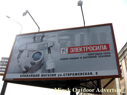 Electrosila in Minsk Outdoor Advertising: 29/04/2007