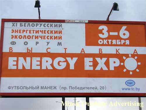Energy Expo in Minsk Outdoor Advertising: 04/10/2006