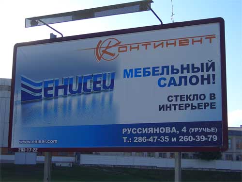 Enisei in Minsk Outdoor Advertising: 16/05/2006