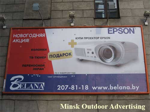 Epson in Minsk Outdoor Advertising: 22/01/2007