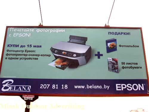 Epson Fotocenter in Minsk Outdoor Advertising: 30/03/2007