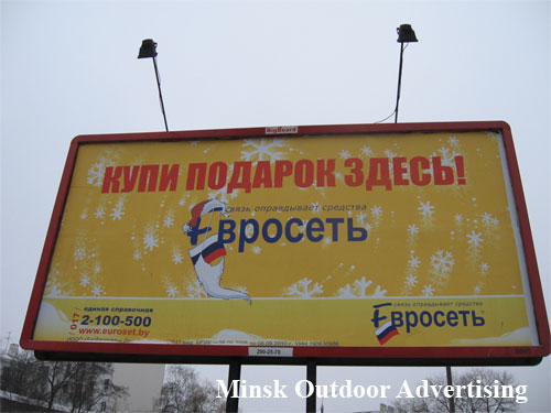 Euroset Buy a gift here in Minsk Outdoor Advertising: 18/12/2007