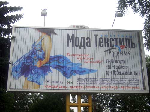 Turkey Fashion Textile in Minsk Outdoor Advertising: 15/08/2006