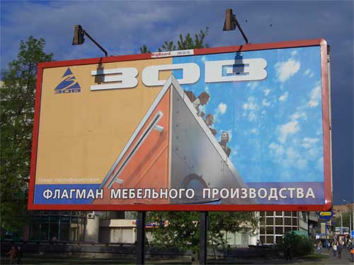 Flagman Furniture Production in Minsk Outdoor Advertising: 18/05/2006