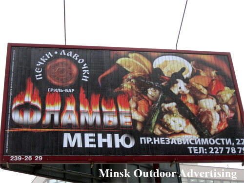Flambe in Minsk Outdoor Advertising: 26/12/2007