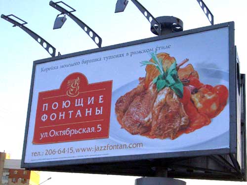 Singing Fountains in Minsk Outdoor Advertising: 15/11/2005