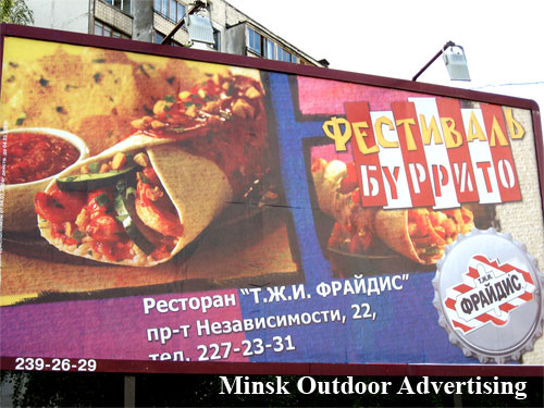 Fridays in Minsk Outdoor Advertising: 19/08/2007