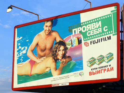 Fujifilm in Minsk Outdoor Advertising: 05/07/2005