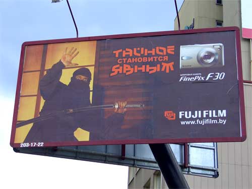 Fujifilm Finepix F30 in Minsk Outdoor Advertising: 19/06/2006