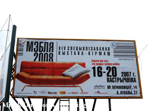Furniture 2008 in Minsk Outdoor Advertising: 16/10/2007
