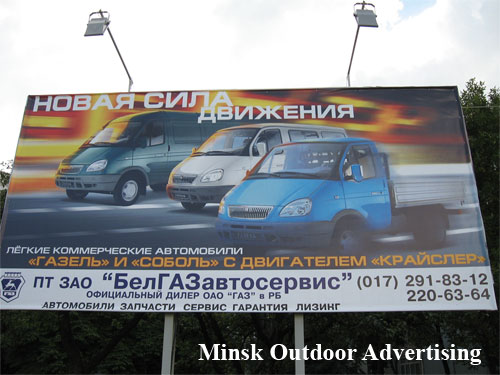 Gazel in Minsk Outdoor Advertising: 17/08/2007