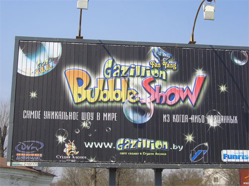Gazillion Bubble Show in Minsk Outdoor Advertising: 26/04/2006