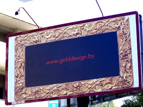 Gold Design in Minsk Outdoor Advertising: 24/09/2005