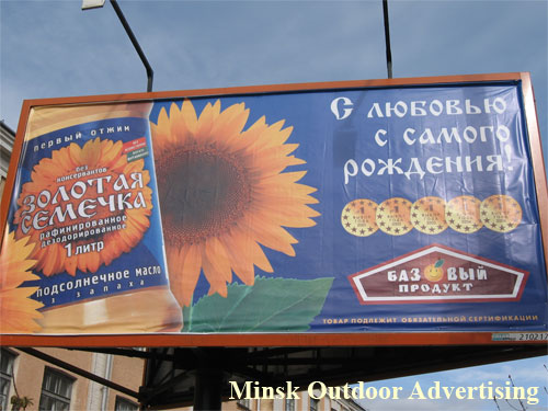 Golden Seed Sunflower Oil in Minsk Outdoor Advertising: 13/05/2007