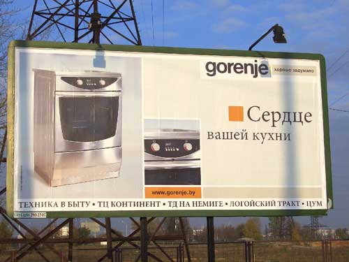 Gorenje in Minsk Outdoor Advertising: 18/10/2005