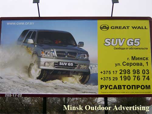 Great Wall SUV G5 in Minsk Outdoor Advertising: 05/12/2006