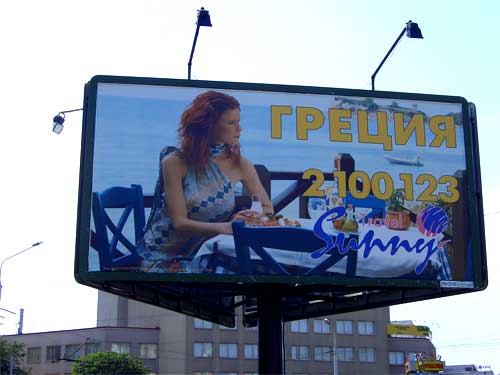 Sunny Travel Greece in Minsk Outdoor Advertising: 19/07/2006