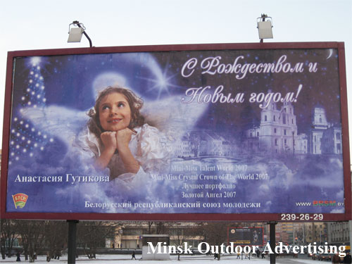 Anastasia Gutikova Mini Miss Talent World in Minsk Outdoor Advertising: 11/01/2008