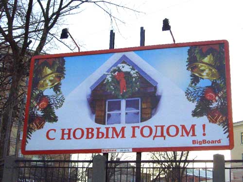 Happy New Year in Minsk Outdoor Advertising: 31/12/2005