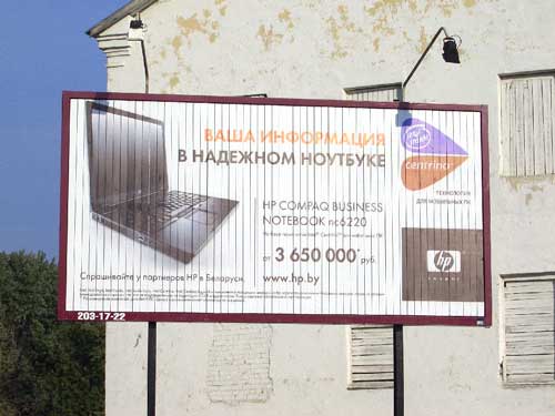 HP Compaq nc6220 in Minsk Outdoor Advertising: 29/09/2005