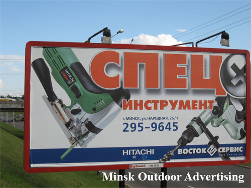 Hitachi in Minsk Outdoor Advertising: 22/08/2007