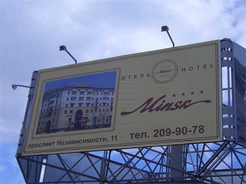 Hotel Minsk in Minsk Outdoor Advertising: 06/06/2006