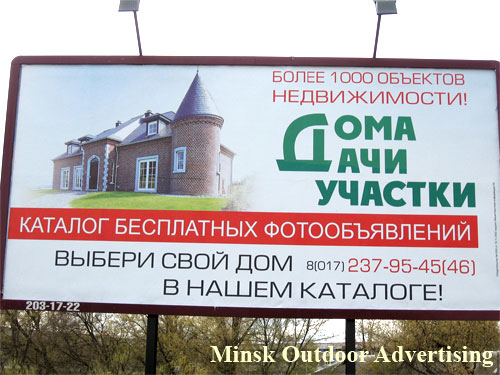 Houses, Dachi, Sites. The catalogue of free-of-charge photoannouncements. in Minsk Outdoor Advertising: 11/06/2007
