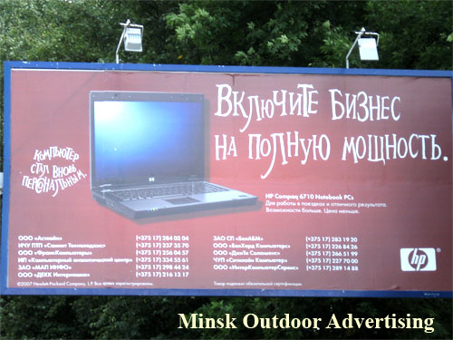 HP Compaq 6710 Notebook in Minsk Outdoor Advertising: 06/08/2007