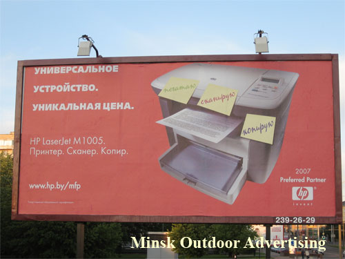 HP Laser Jet M1005 in Minsk Outdoor Advertising: 21/07/2007