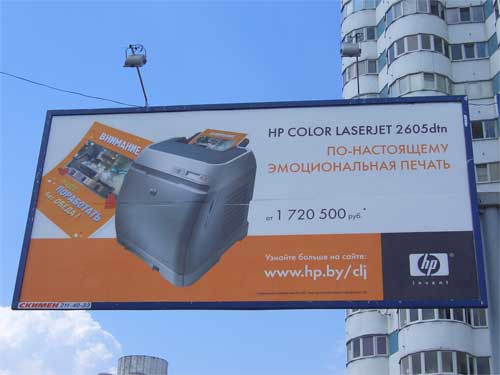 HP Color Laser Jet 2605 dtn in Minsk Outdoor Advertising: 11/07/2006