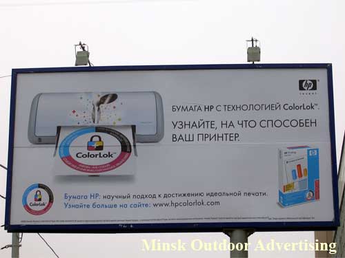 HP ColorLok in Minsk Outdoor Advertising: 02/12/2006