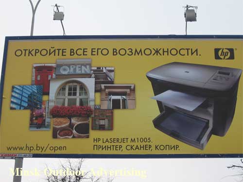 HP LaserJet M1005 in Minsk Outdoor Advertising: 11/02/2007