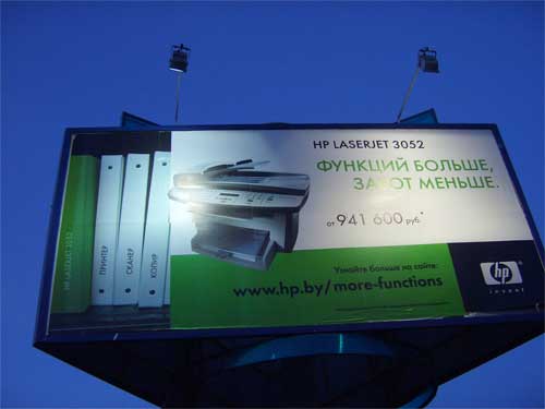HP LaserJet 3052 in Minsk Outdoor Advertising: 18/07/2006