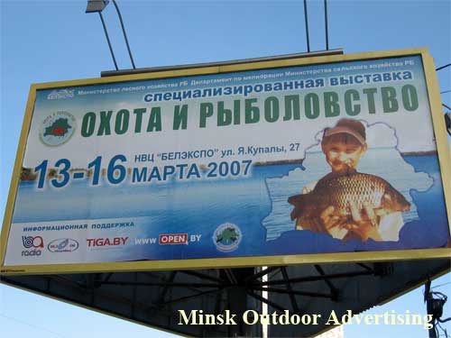 Hunting and fishery in Minsk Outdoor Advertising: 13/03/2007
