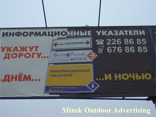 Information indexes in Minsk Outdoor Advertising: 09/01/2007