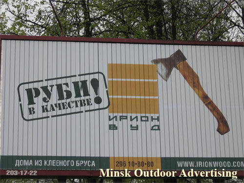 Irionwood in Minsk Outdoor Advertising: 09/07/2007