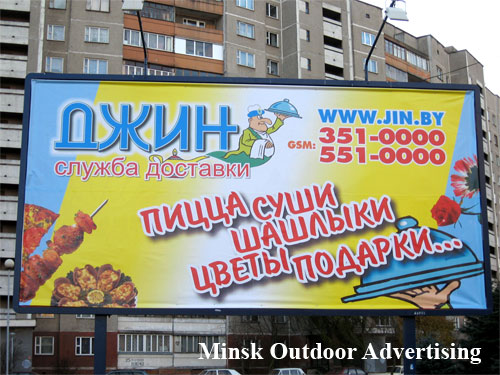 Jin Service delivery in Minsk Outdoor Advertising: 04/11/2007