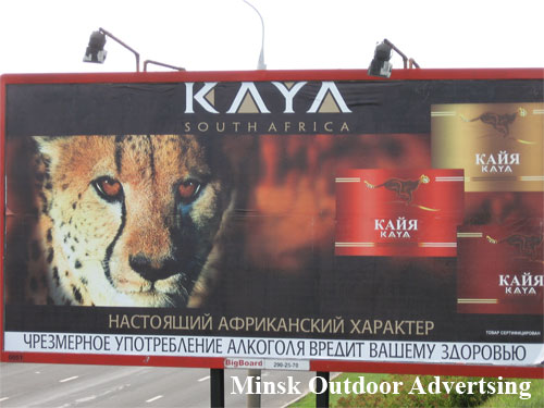 Kaya in Minsk Outdoor Advertising: 23/08/2007