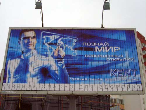 Kent. Cognize the world of the perfect opening in Minsk Outdoor Advertising: 11/12/2005