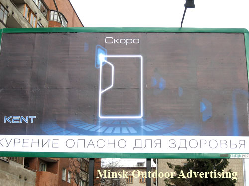 Kent in Minsk Outdoor Advertising: 12/04/2007