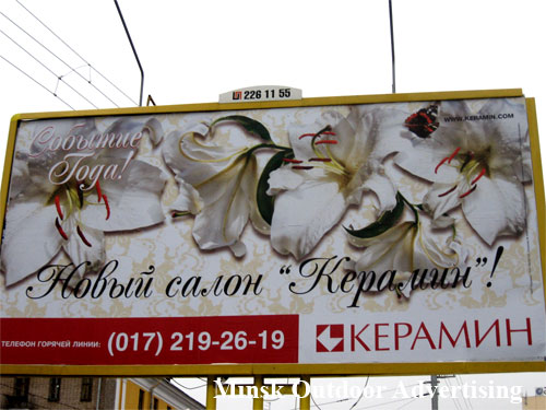 Keramin in Minsk Outdoor Advertising: 03/12/2007